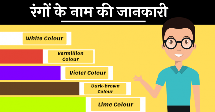 Colors Name hindi and English