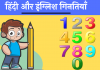 Numbers counting hindi