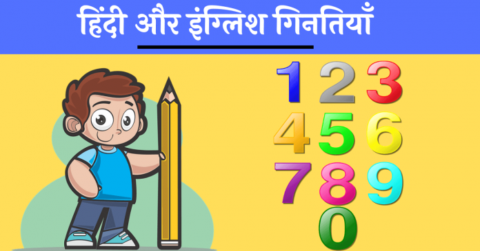 Numbers counting hindi