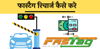online fastag recharge