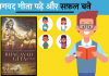Bhagavad Gita book hindi download