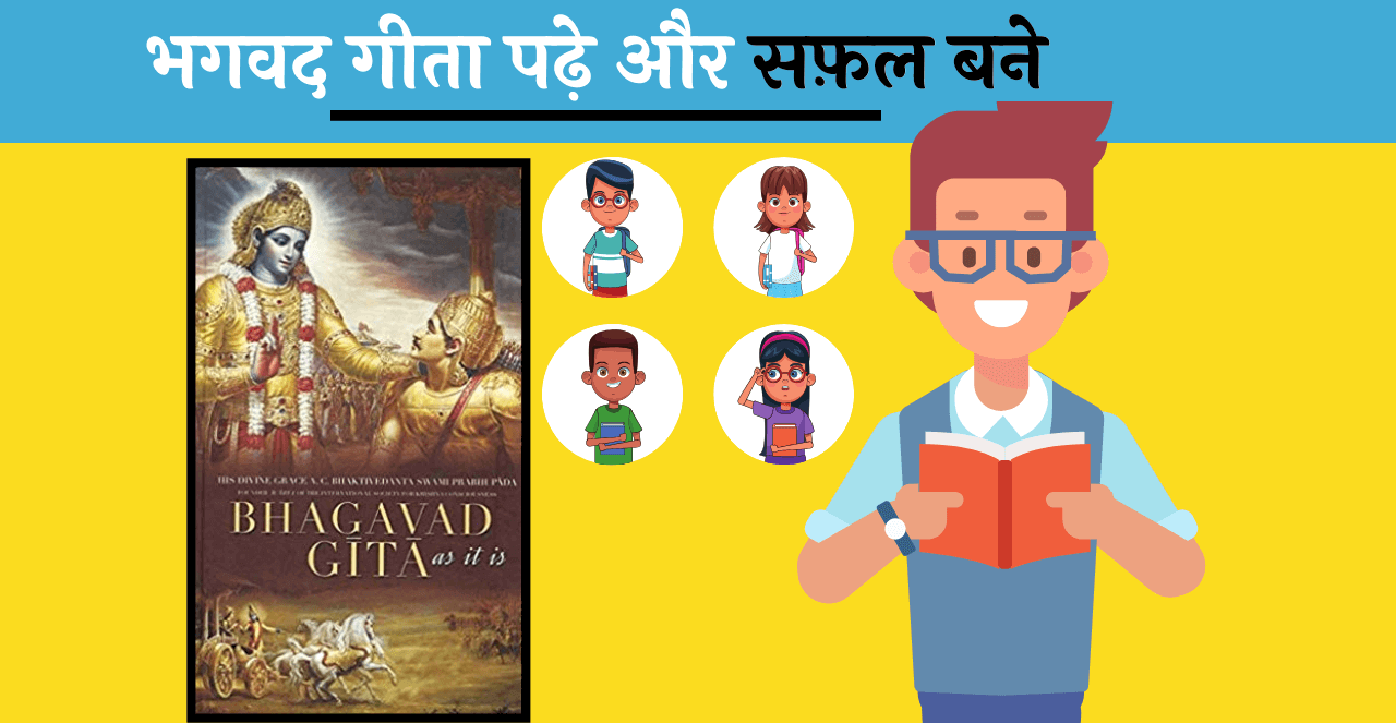 Bhagavad Gita book hindi download