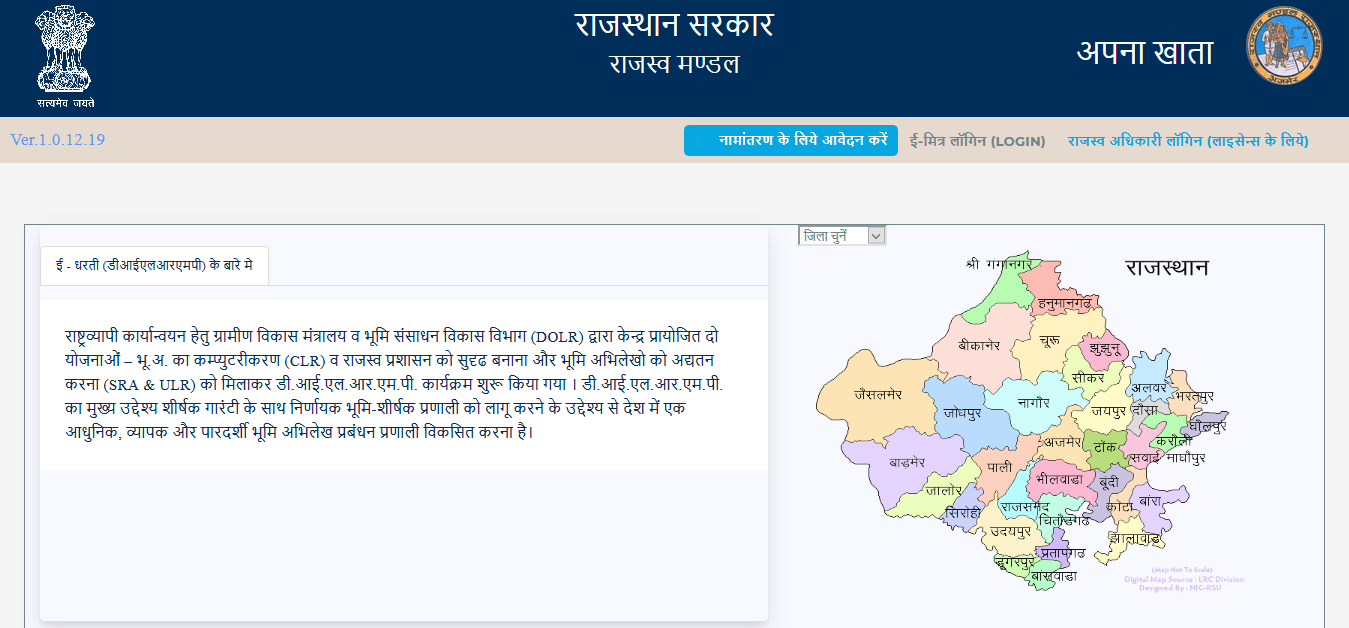 Apnakhata, Land Records of Rajasthan State, Government of Rajasthan (7)