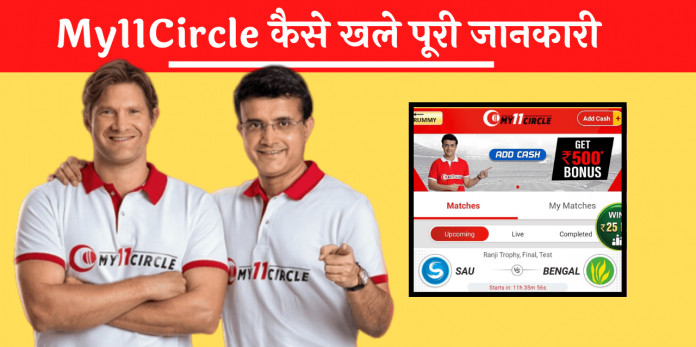 My11Circle App Download Hindi