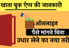 download Khata Book App kya hai hindi