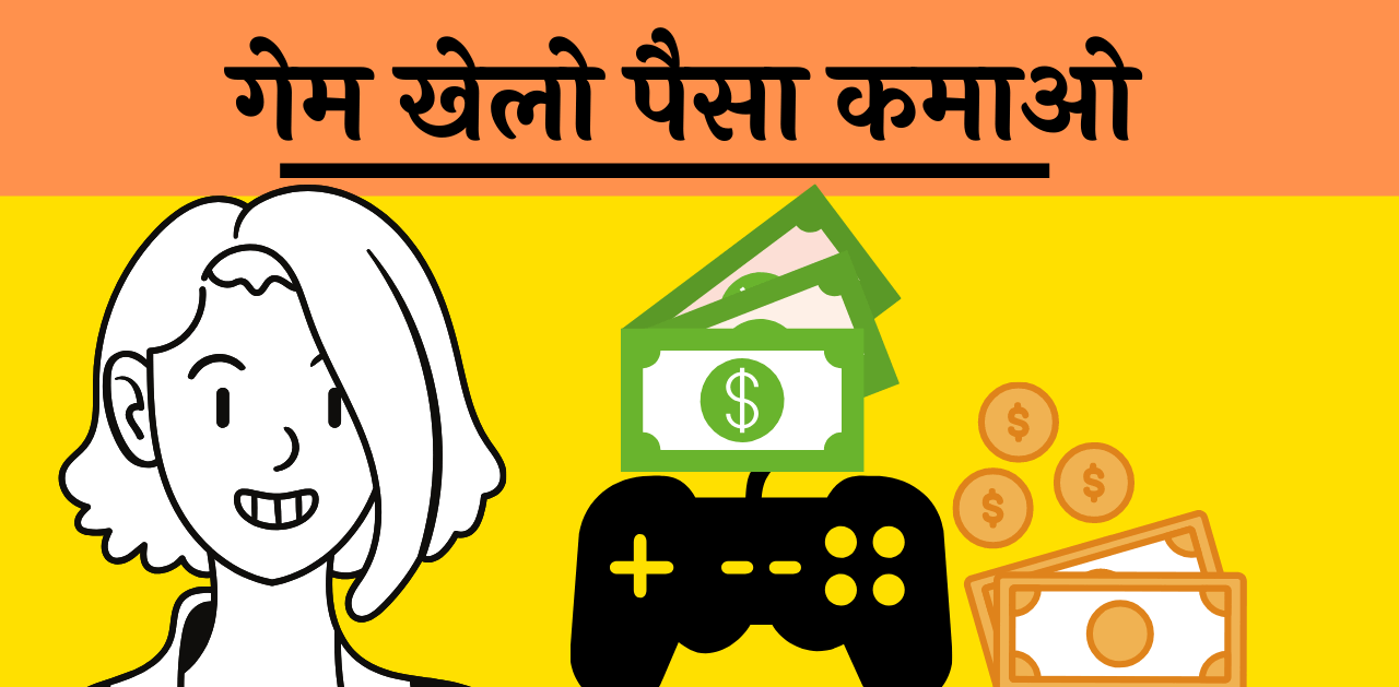 Paisa Wala Game Game Khelo Paisa Jeeto hindi