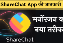 Sharechat app kya hai download kaise kare hindi