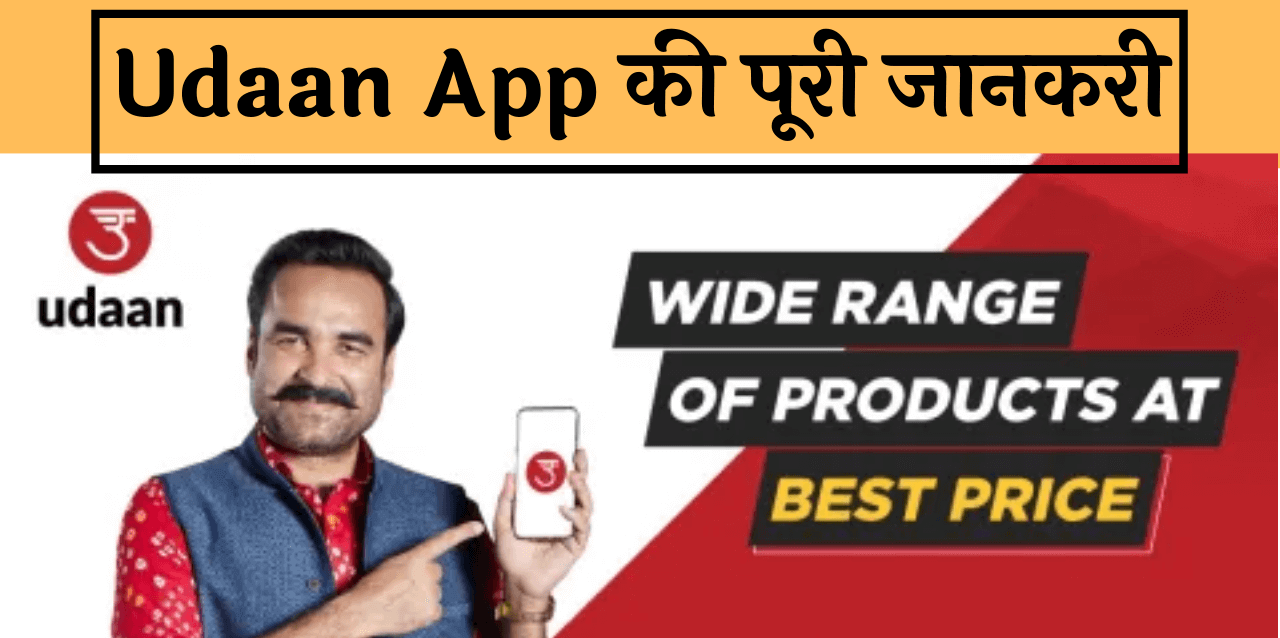 Udaan App kya hai jankari hindi