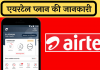 airtel recharge plan and offer ki jankari hindi