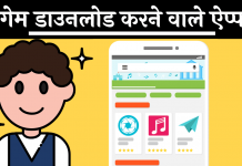 Game Load Karne Wala App Download hindi