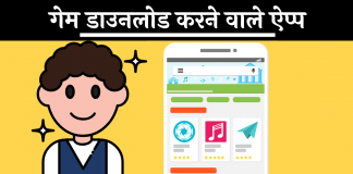 Game Load Karne Wala App Download hindi