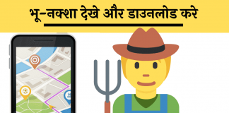 Bhunaksha download UP MP CG Bihar Map Hindi