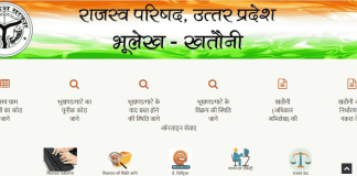 UP Bhulekh Khasra, Khatoni, Online Verification Bhulekh UP Bhu Naksha hindi