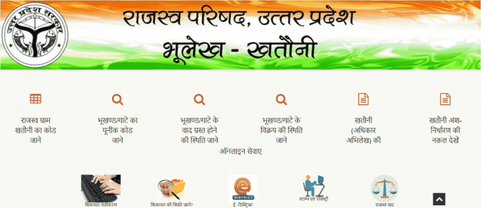 UP Bhulekh Khasra, Khatoni, Online Verification Bhulekh UP Bhu Naksha hindi
