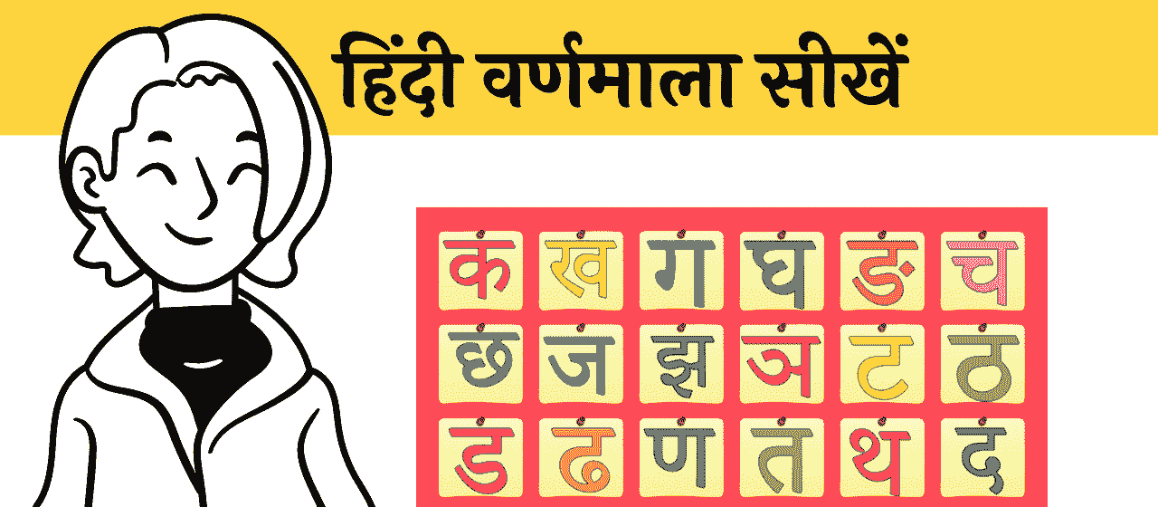 Varanamala Hindi Alphabet learn and speak hindi me