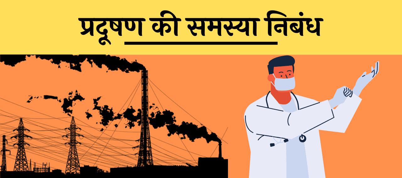 nibandh Essay on Pollution pardudhan hindi me