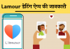 Download lamour app kya hai details hindi