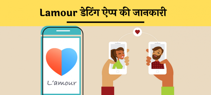 Download lamour app kya hai details hindi
