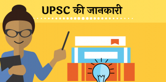 Full Form UPSC Syllabus kya hai Hindi me