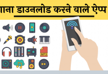 Gana Download Karne Wale App Hindi