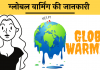 Global Warming essay nibandh hindi