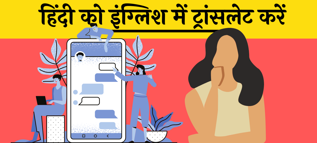 Hindi To English Translation wala app ki jankari Hindi