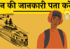 Train Ki Jankari Wala Apps Hindi