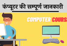 full form computer kya hai hindi