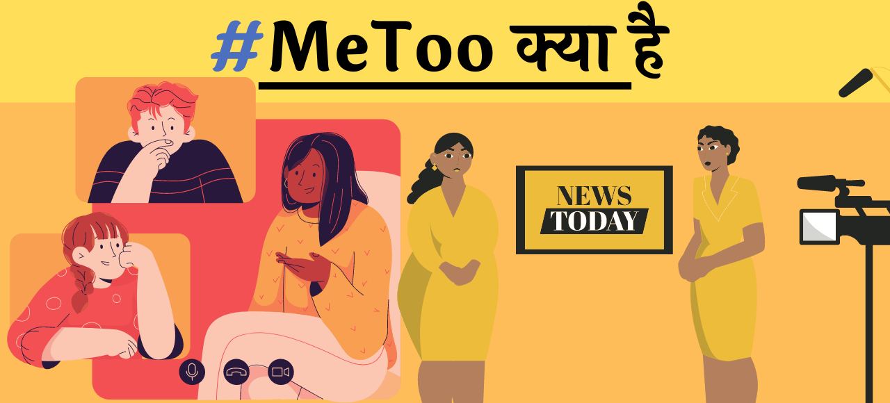 Meaning metoo kya hai hindi