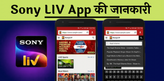 Sony Liv App Download kaise kare jankari hindi