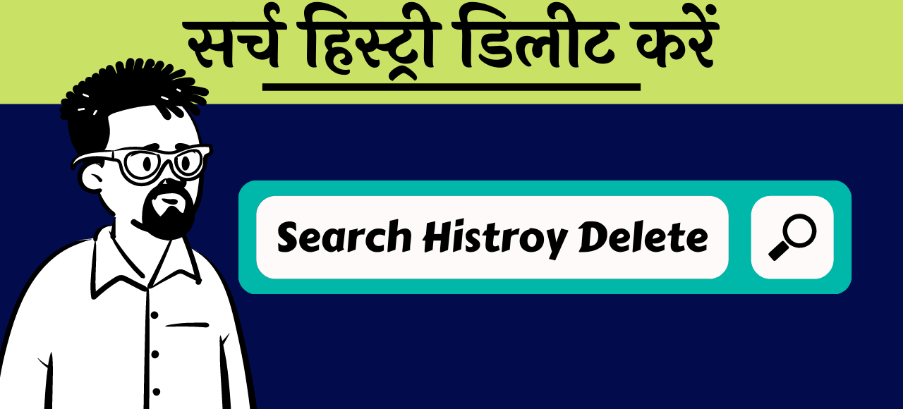 google search history delete kaise kare