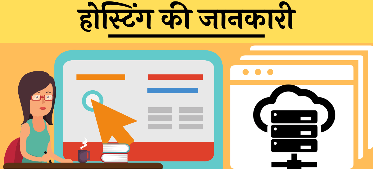 hosting meaning kya hai hindi