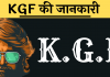 kgf ka full form in hindi