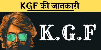 kgf ka full form in hindi