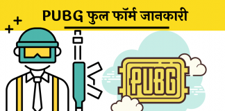 PUBG ka Full Form kya hai hindi