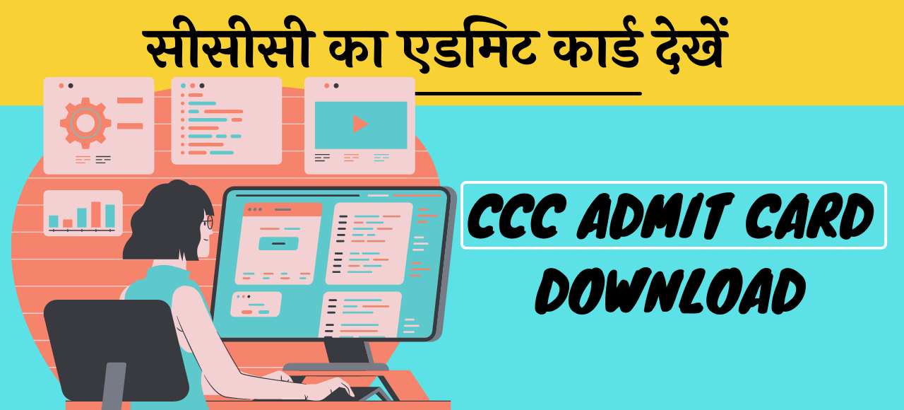 CCC admit Card Download kaise kare Hindi
