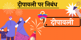 10 Line Diwali short essay hindi