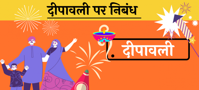 10 Line Diwali short essay hindi