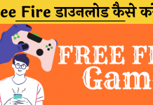 Free Fire download update kaise kare Hindi
