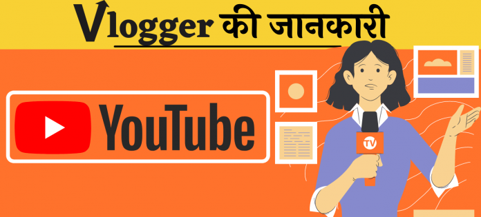 vlogger vlogging vlog meaning kya hai hindi