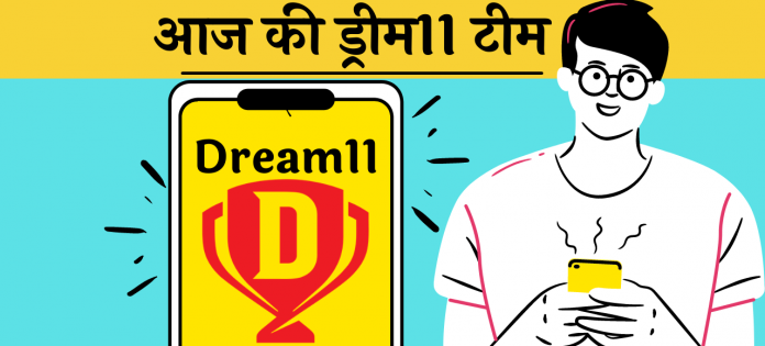 Aaj Ki Dream11 Team kya hai