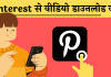 Pinterest se Video download kaise kare Hindi
