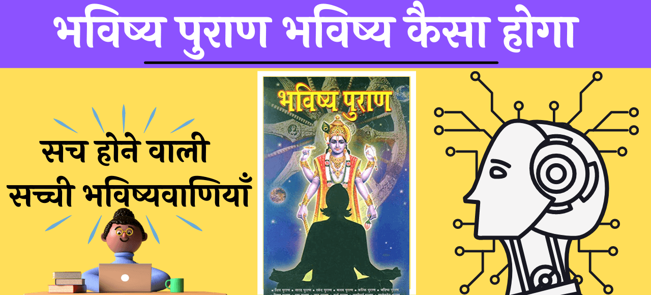 Bhavishya Puran hindi book pdf Download