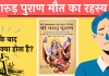 Garud puran hindi book pdf Download