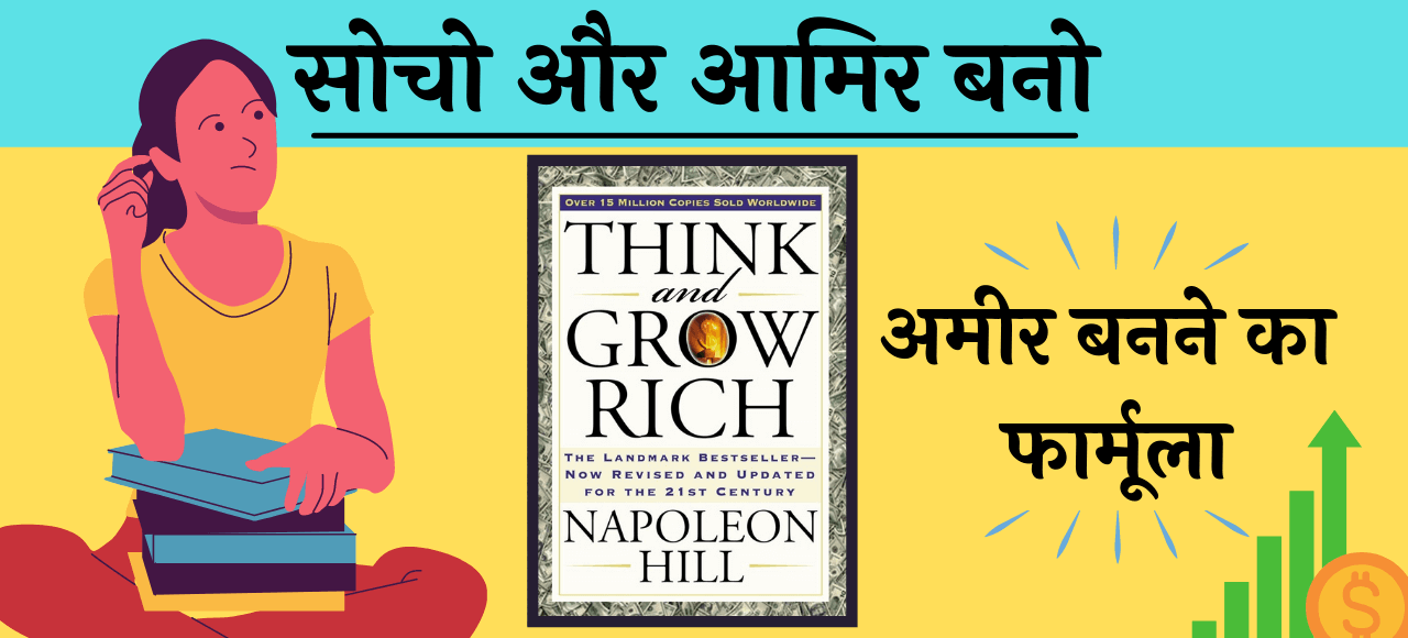 Think and Grow Rich hindi book pdf Download