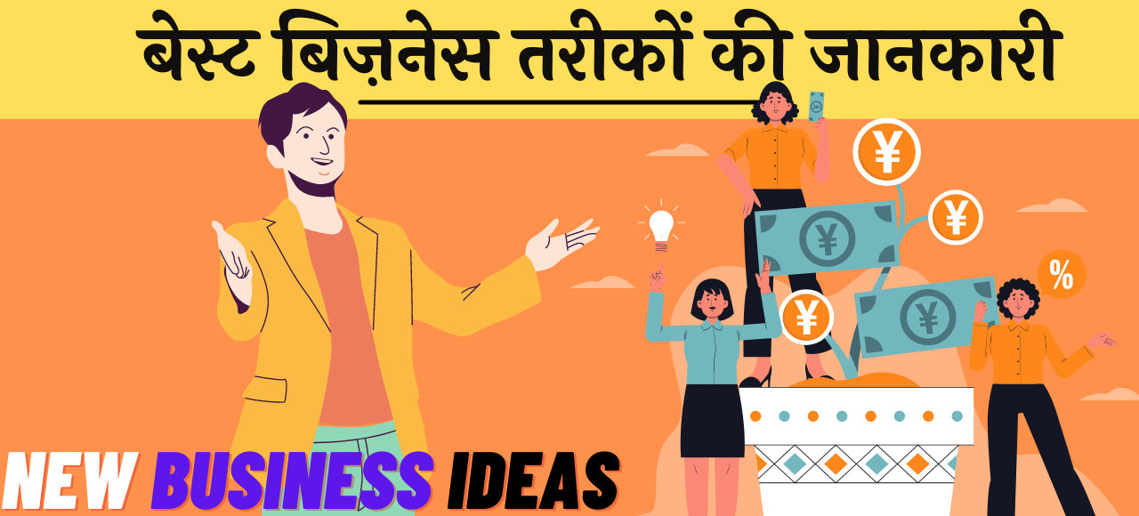 75+ Business ideas- छोटे-बड़े बिज़नेस आईडिया 