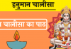 Hanuman Chalisa Lyrics Hindi