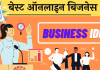 Online Business ideas Hindi