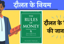 Rules Of Money PDF Download Hindi