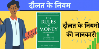 Rules Of Money PDF Download Hindi